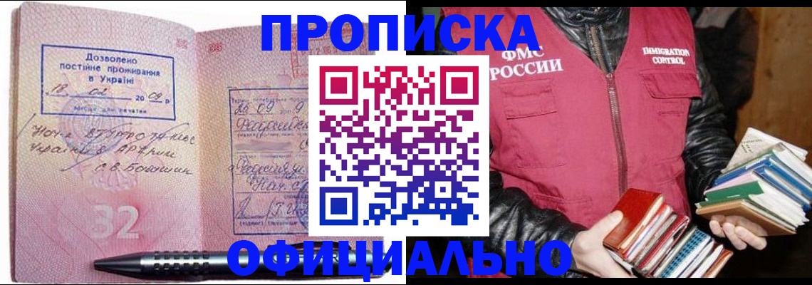 прописка законно в Майском