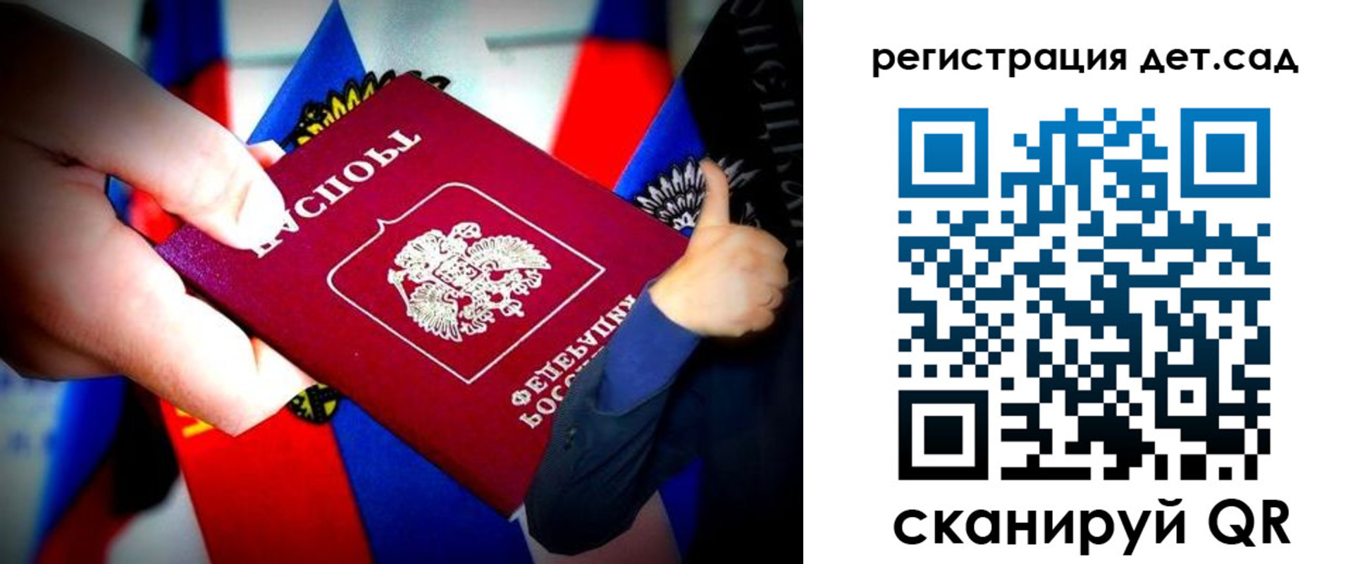 регистрация для дет. сада в Майском