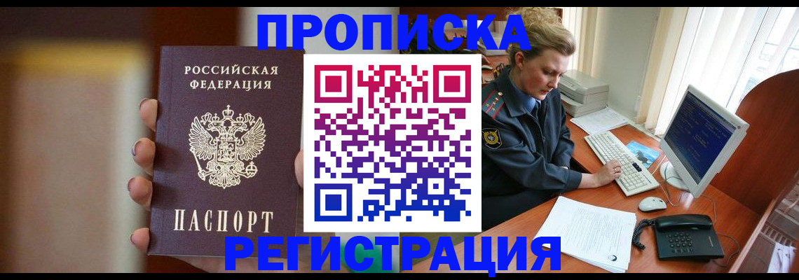 прописка ребенка в Майском