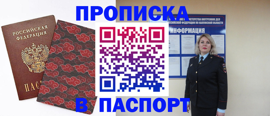 прописка ребенка в Майском
