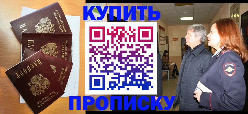 временная регистрация надежно в Майском