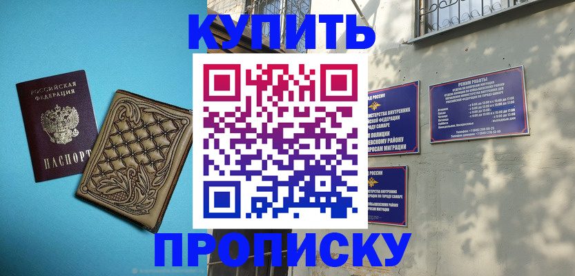 прописка 2025 в Майском