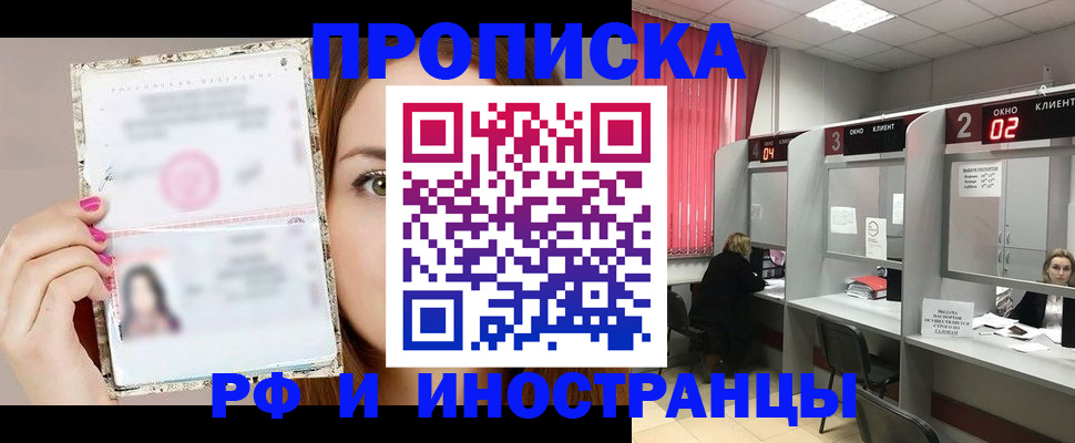 временная регистрация в Майском