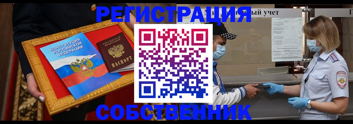 прописка регистрация в Майском