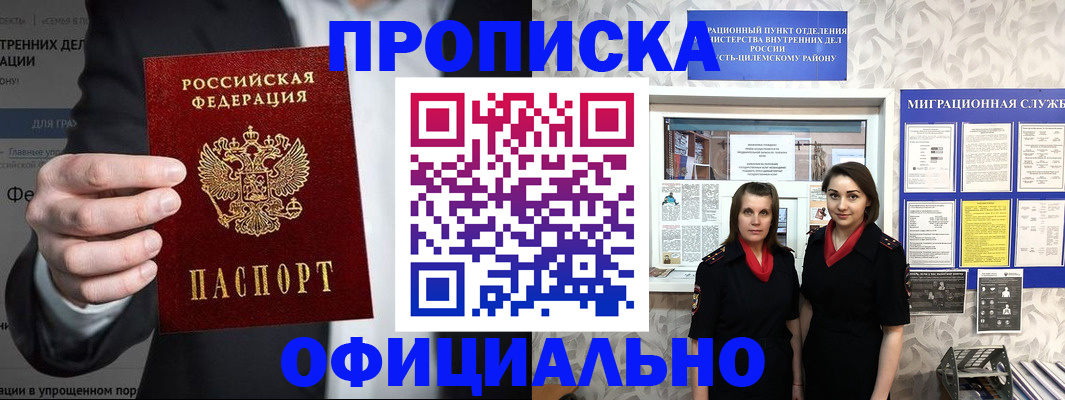 прописка гарантия в Майском