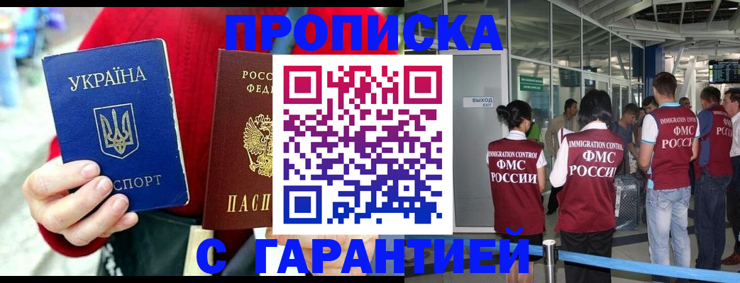 временная регистрация купить в Майском
